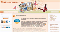 Desktop Screenshot of dnevnik-mamochki.info