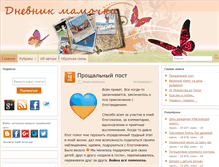 Tablet Screenshot of dnevnik-mamochki.info